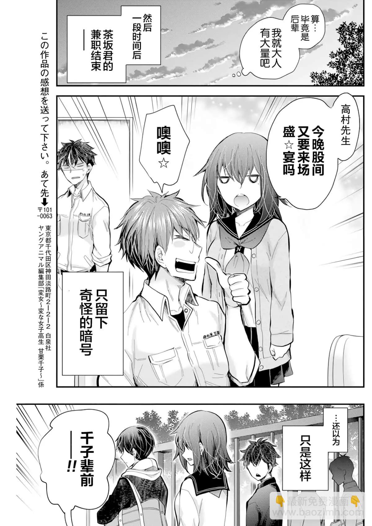 《怪女-奇怪的女高中生甘栗千子》新连载100 第21页