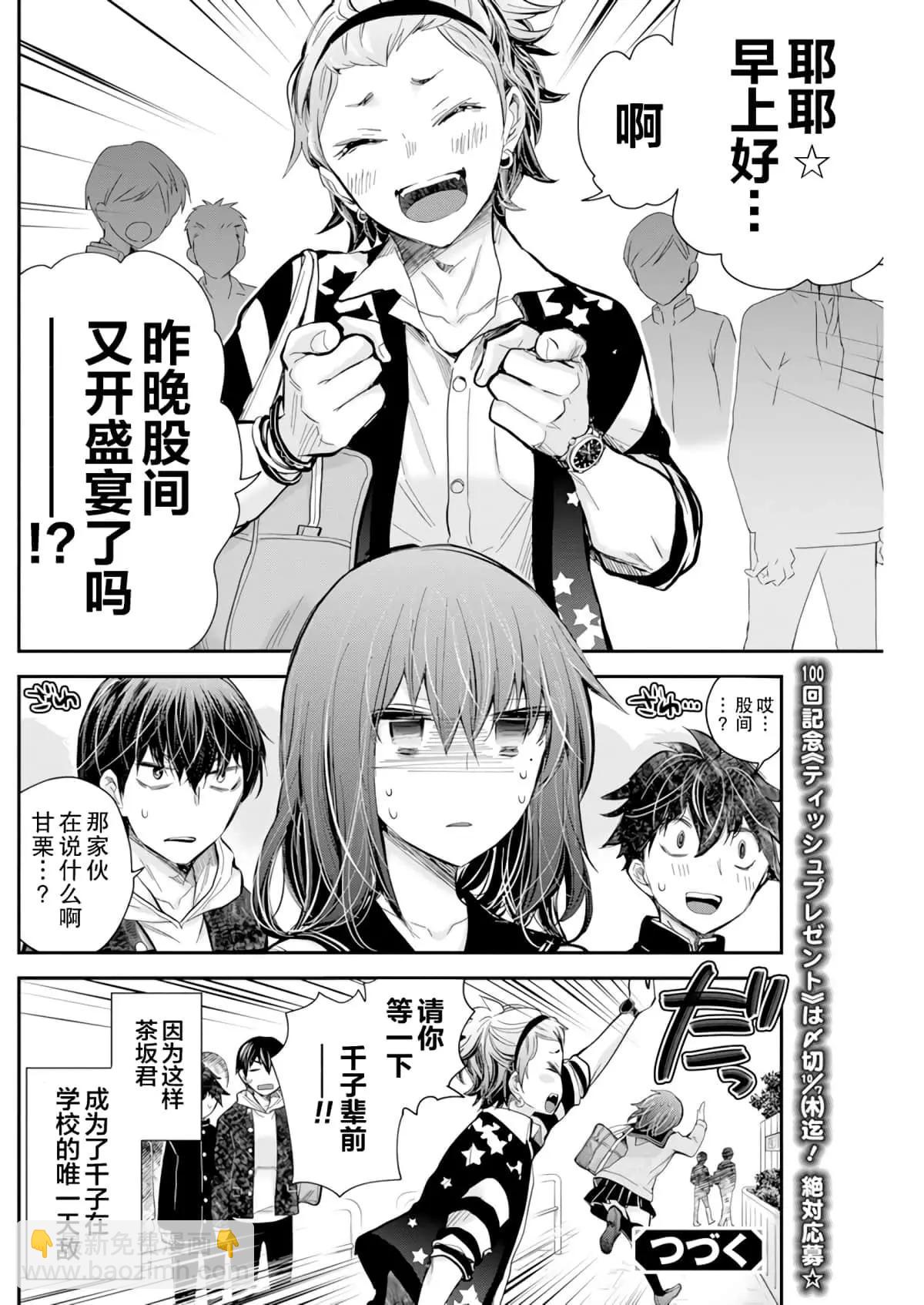 《怪女-奇怪的女高中生甘栗千子》新连载100 第22页