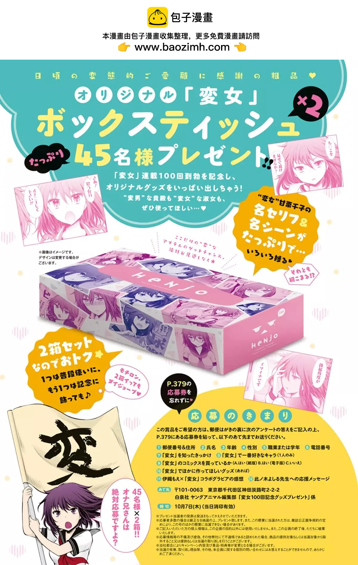 《怪女-奇怪的女高中生甘栗千子》新连载100 第2页
