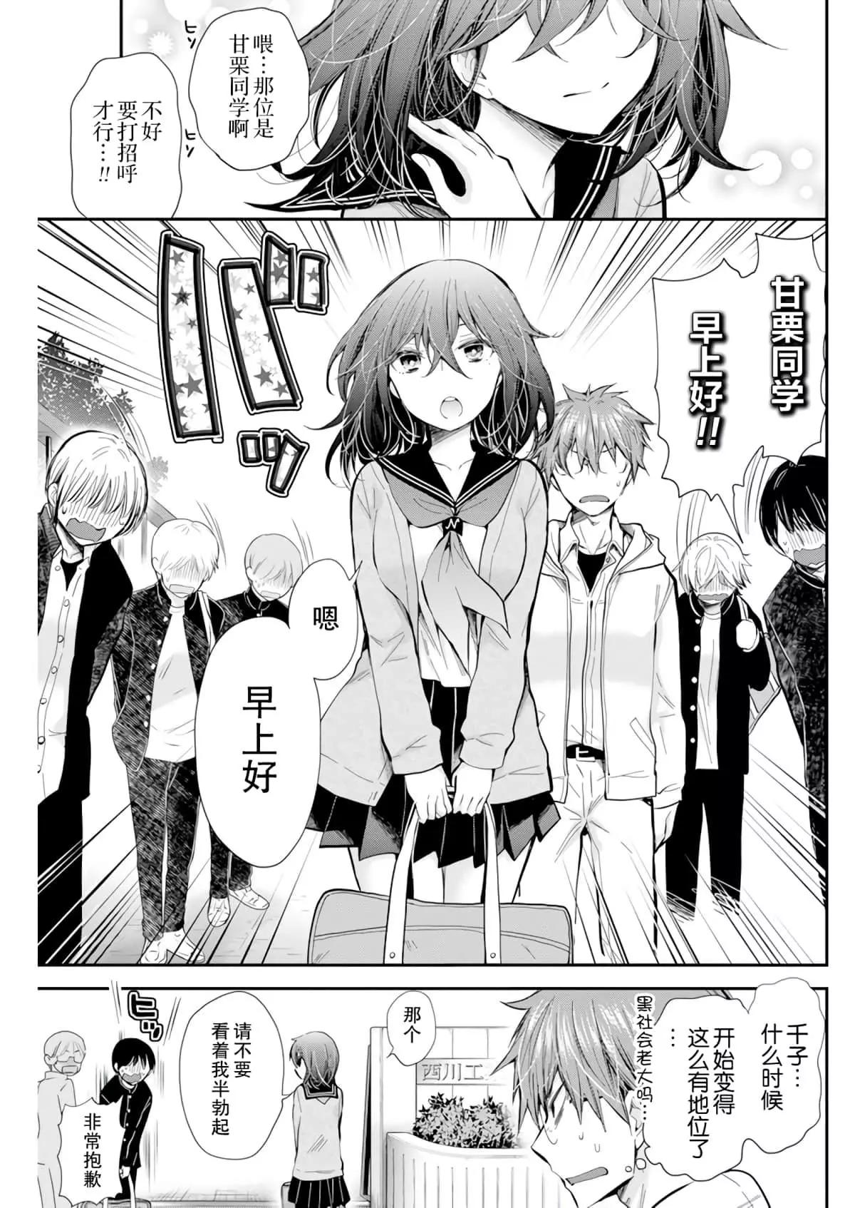 《怪女-奇怪的女高中生甘栗千子》新连载100 第3页