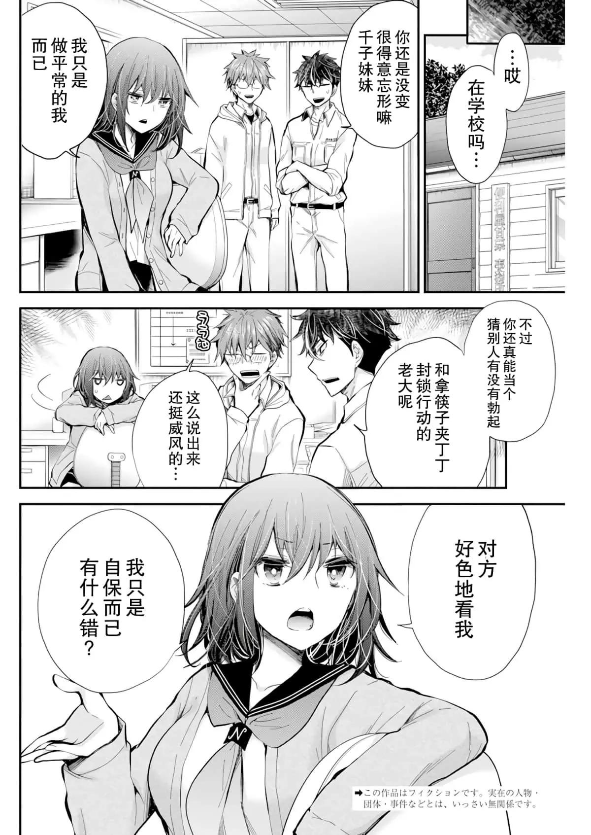 《怪女-奇怪的女高中生甘栗千子》新连载100 第4页