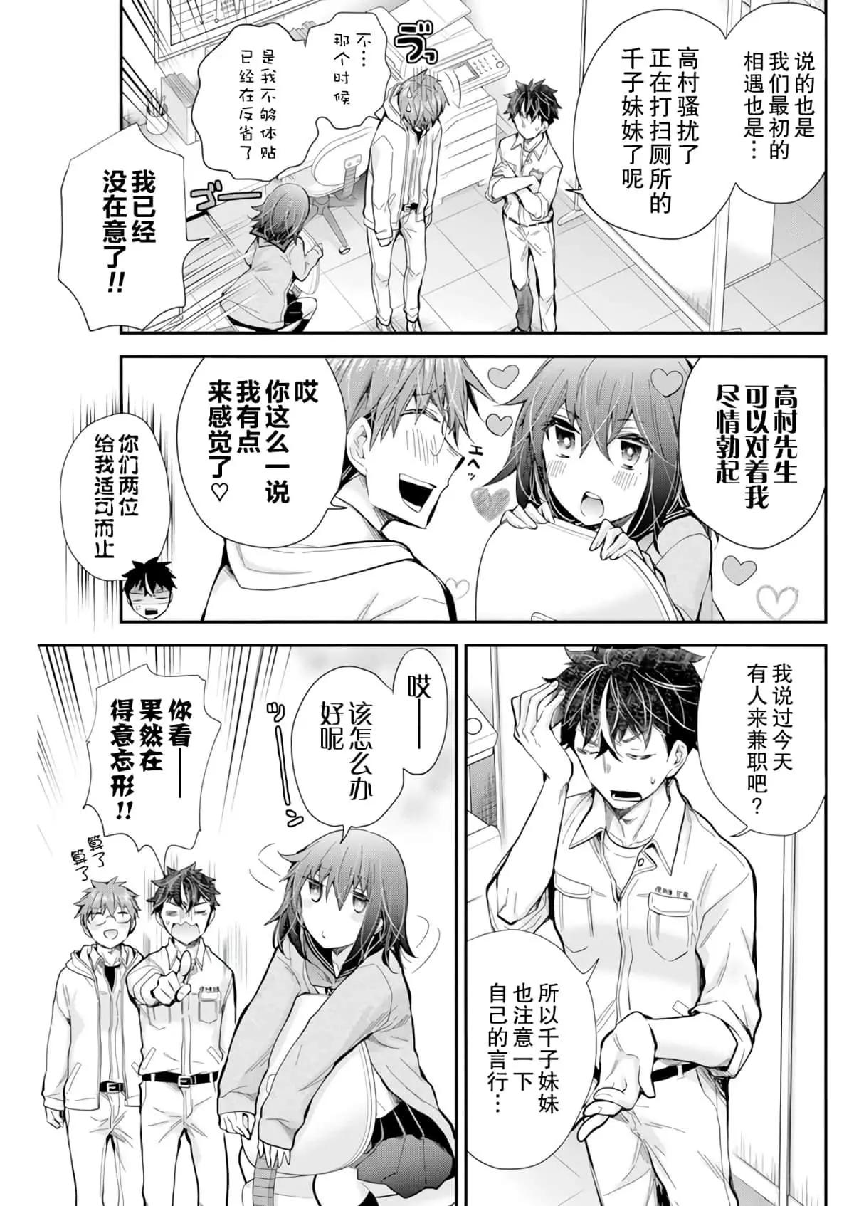 《怪女-奇怪的女高中生甘栗千子》新连载100 第5页