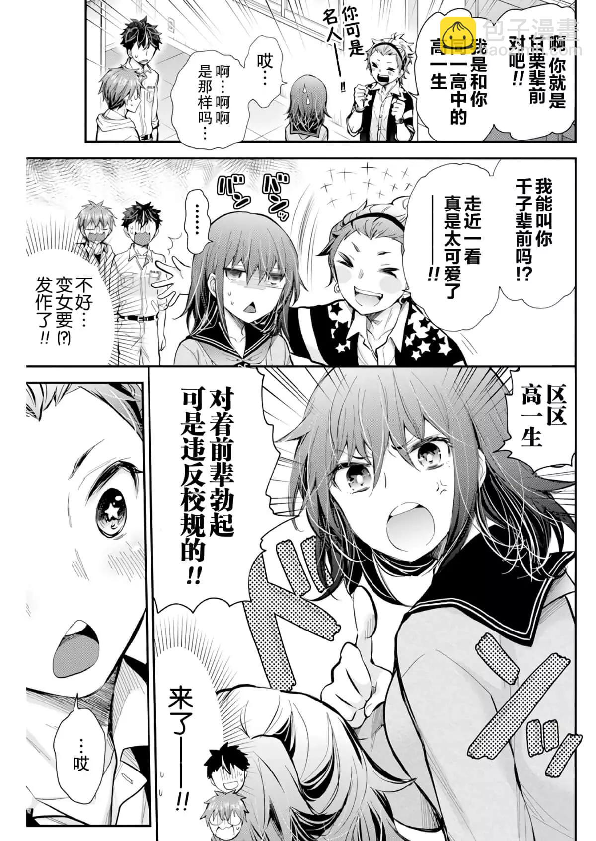 《怪女-奇怪的女高中生甘栗千子》新连载100 第7页