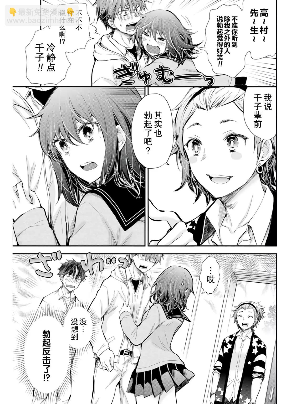 《怪女-奇怪的女高中生甘栗千子》新连载100 第9页