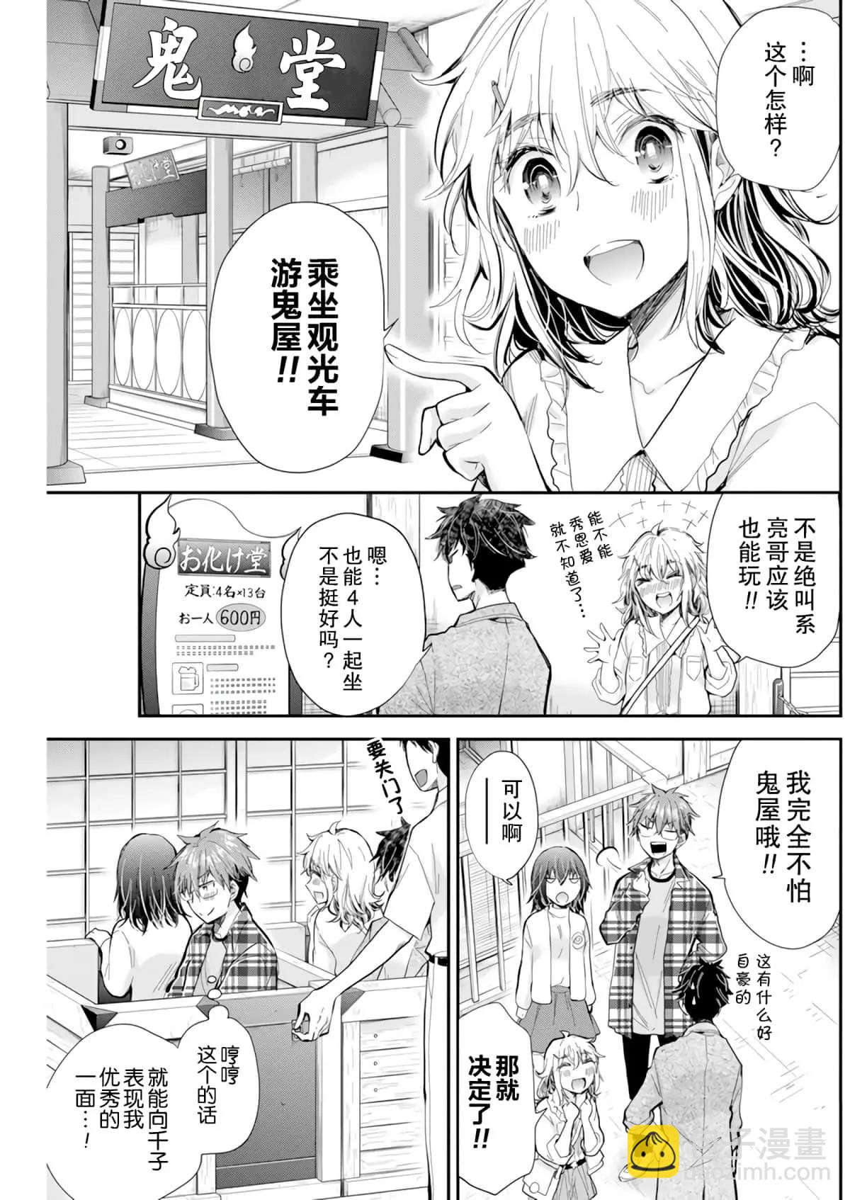 《怪女-奇怪的女高中生甘栗千子》新连载102 第10页
