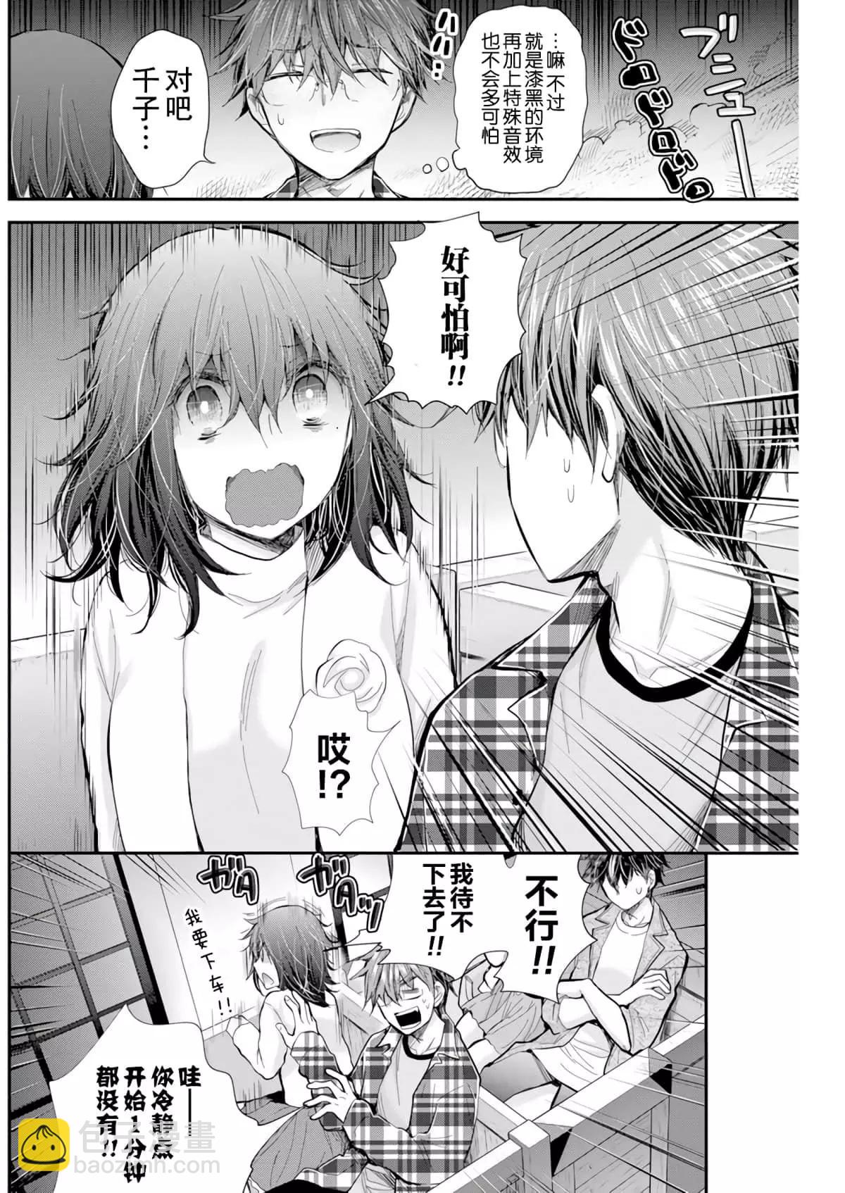 《怪女-奇怪的女高中生甘栗千子》新连载102 第11页