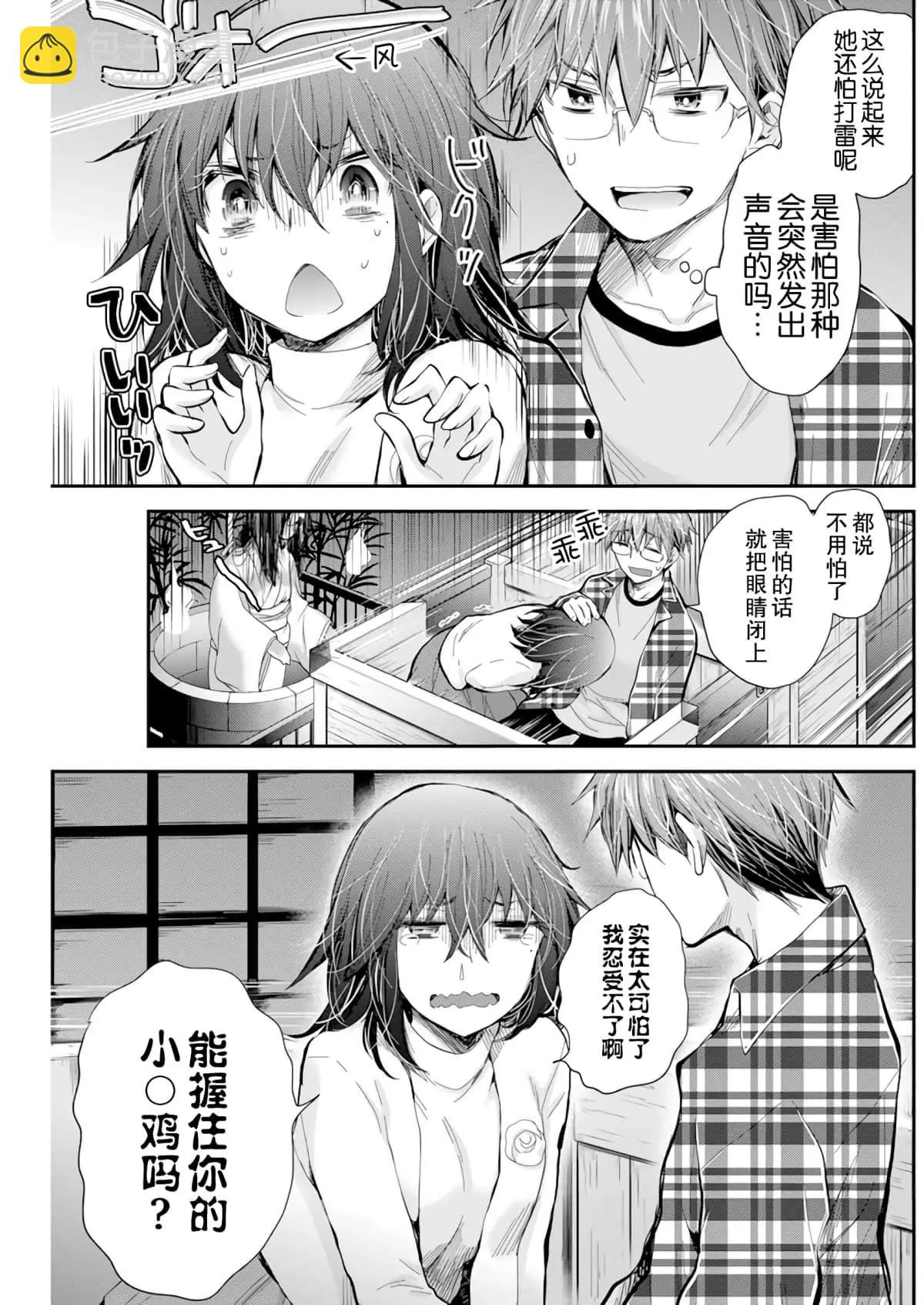 《怪女-奇怪的女高中生甘栗千子》新连载102 第12页