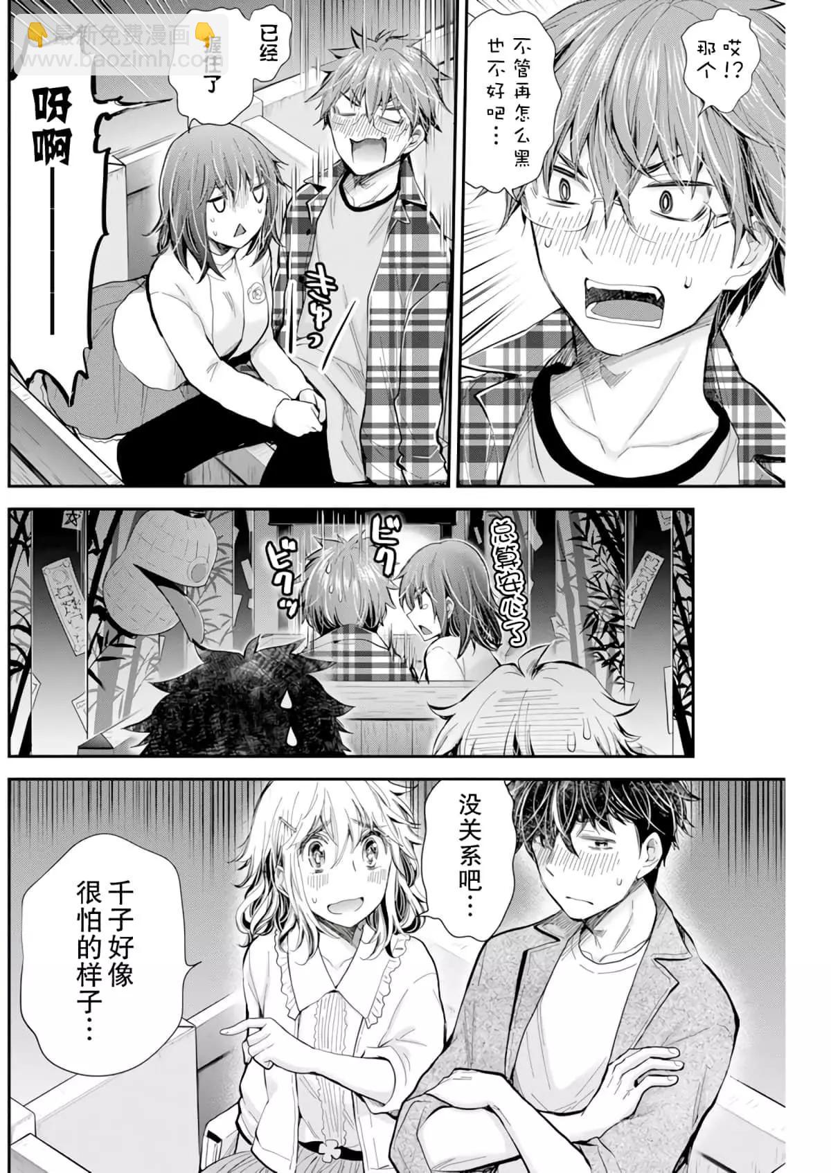 《怪女-奇怪的女高中生甘栗千子》新连载102 第13页