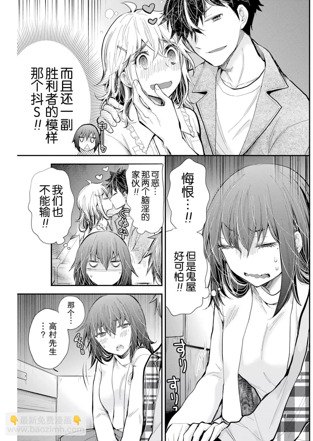 《怪女-奇怪的女高中生甘栗千子》新连载102 第16页