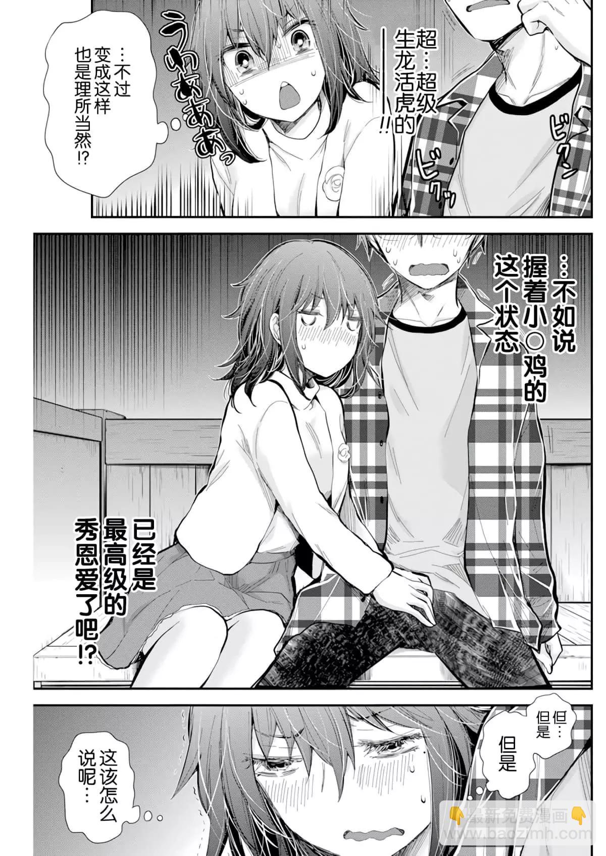 《怪女-奇怪的女高中生甘栗千子》新连载102 第18页