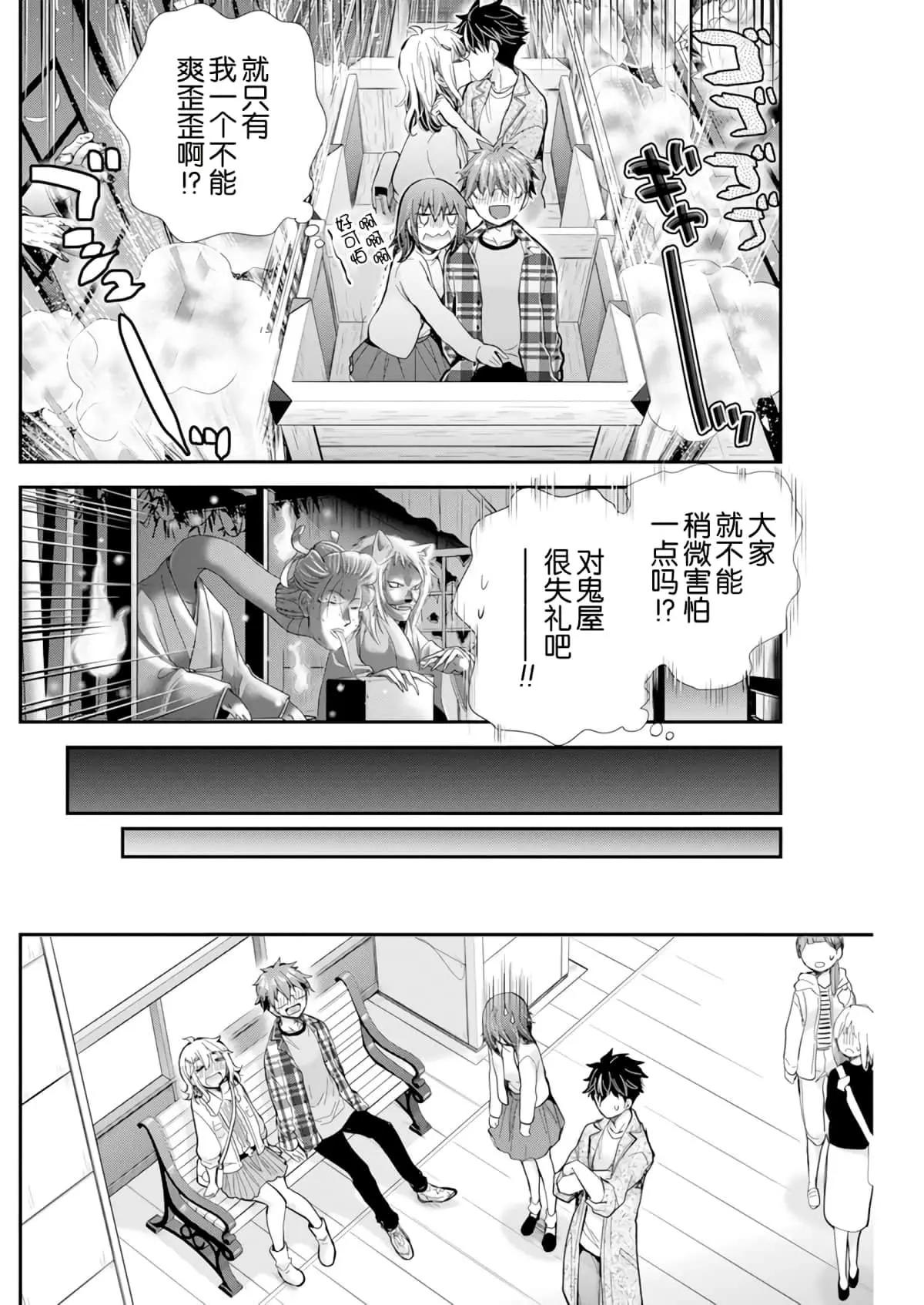 《怪女-奇怪的女高中生甘栗千子》新连载102 第19页