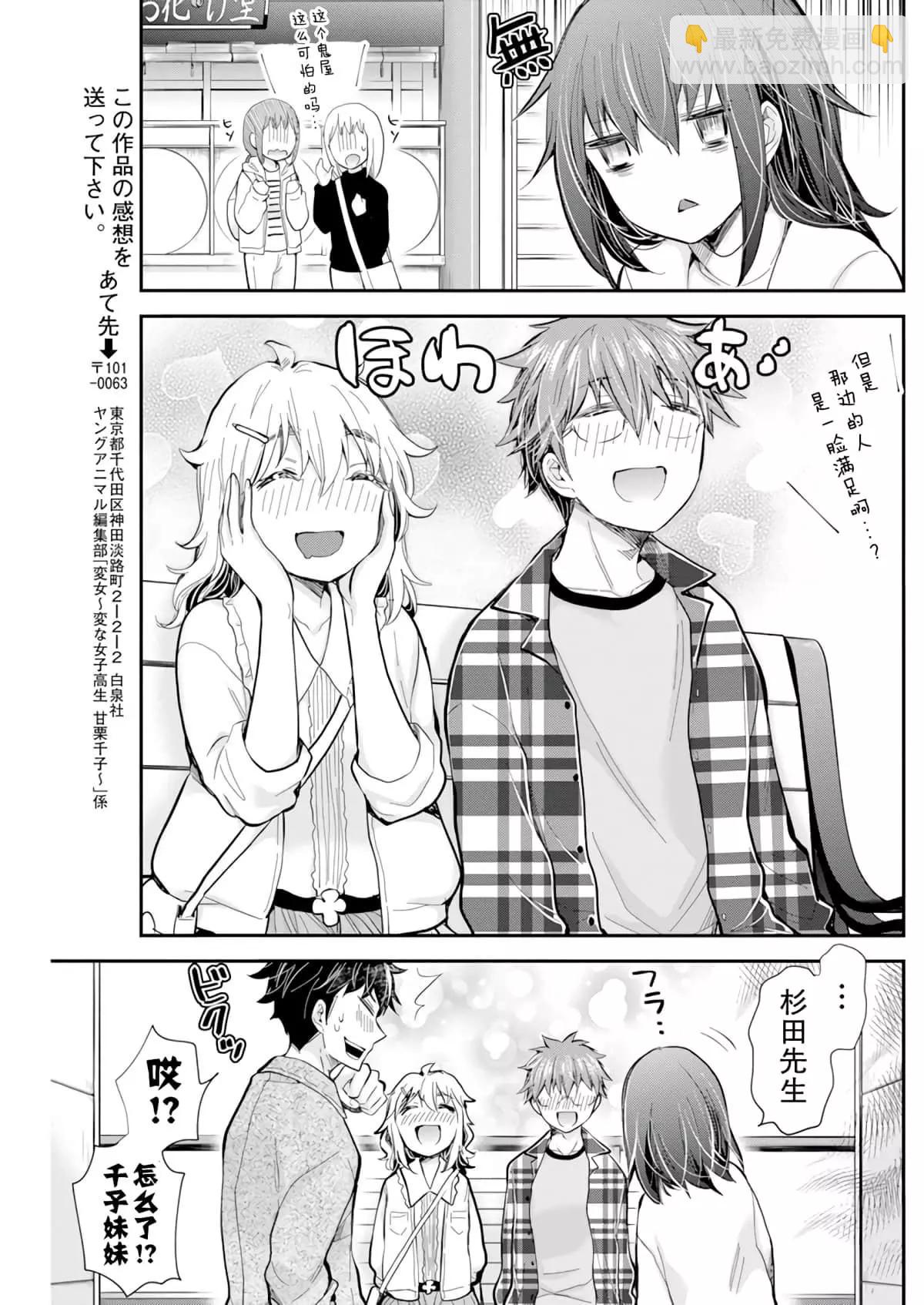 《怪女-奇怪的女高中生甘栗千子》新连载102 第20页