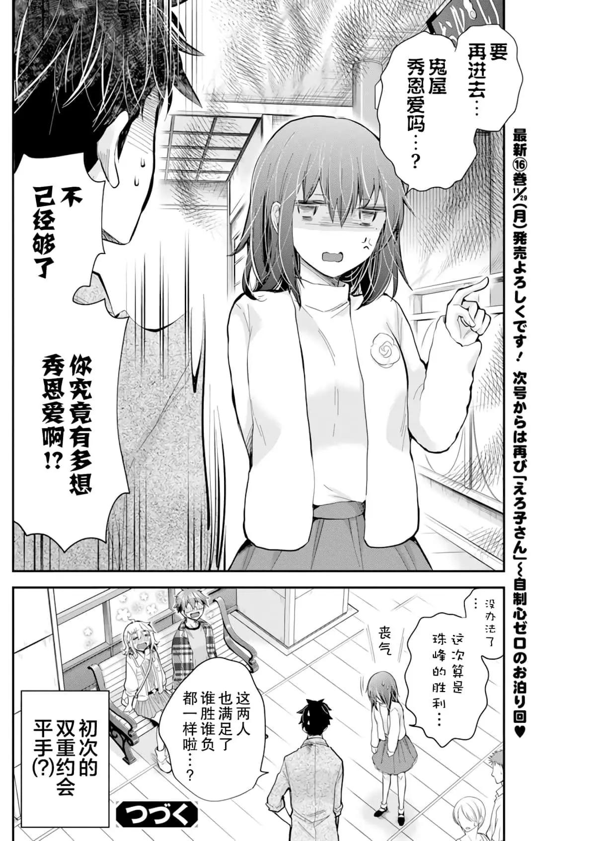 《怪女-奇怪的女高中生甘栗千子》新连载102 第21页