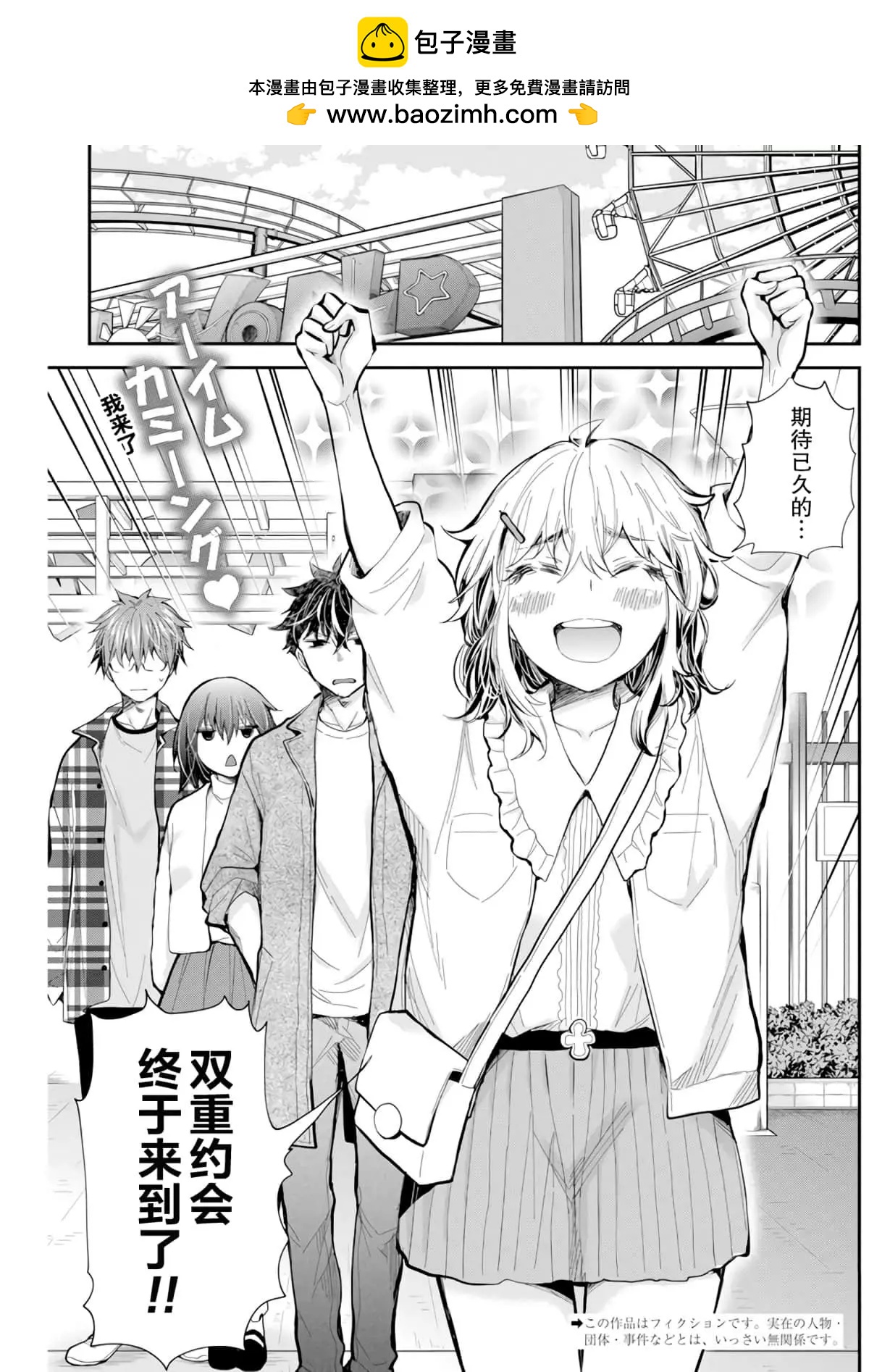 《怪女-奇怪的女高中生甘栗千子》新连载102 第2页