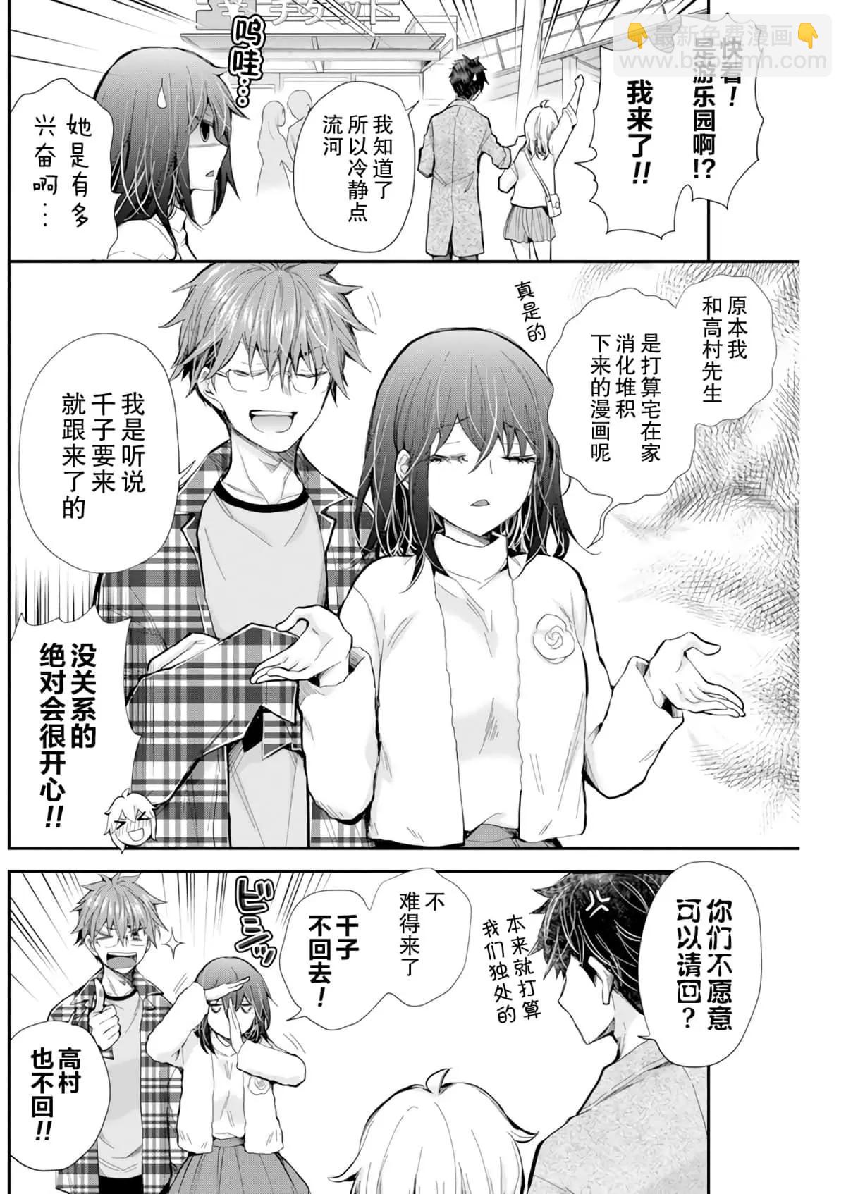 《怪女-奇怪的女高中生甘栗千子》新连载102 第3页