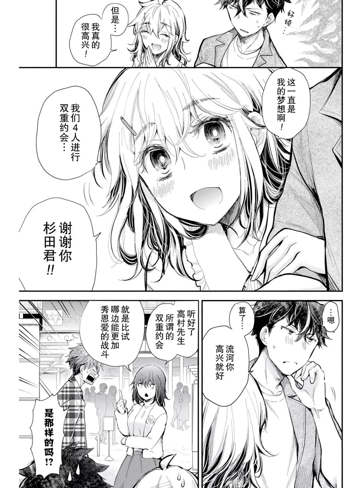 《怪女-奇怪的女高中生甘栗千子》新连载102 第4页