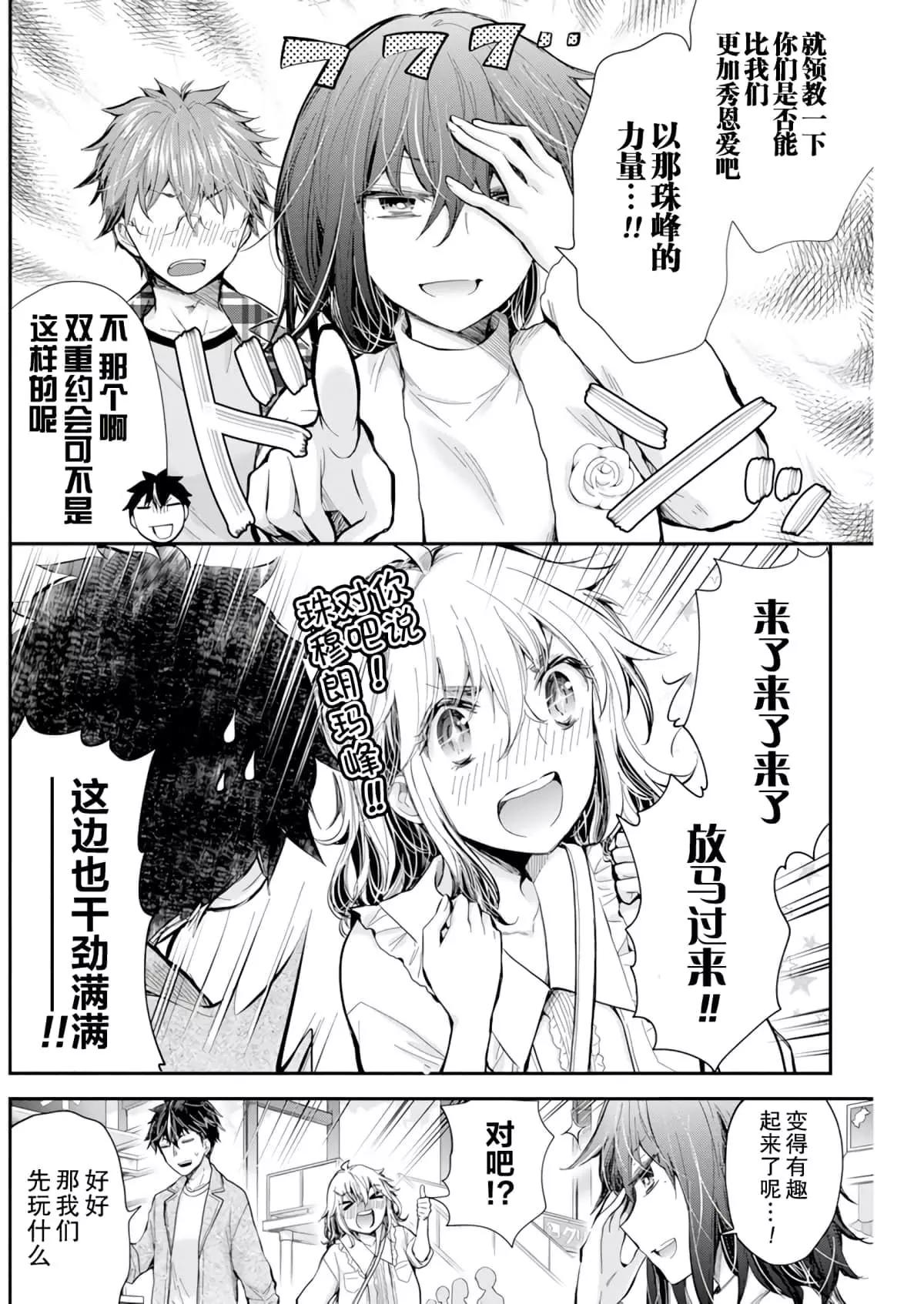 《怪女-奇怪的女高中生甘栗千子》新连载102 第5页