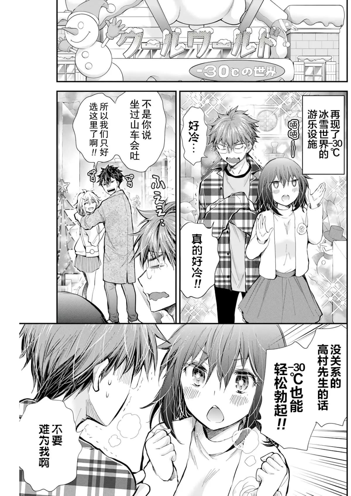 《怪女-奇怪的女高中生甘栗千子》新连载102 第6页