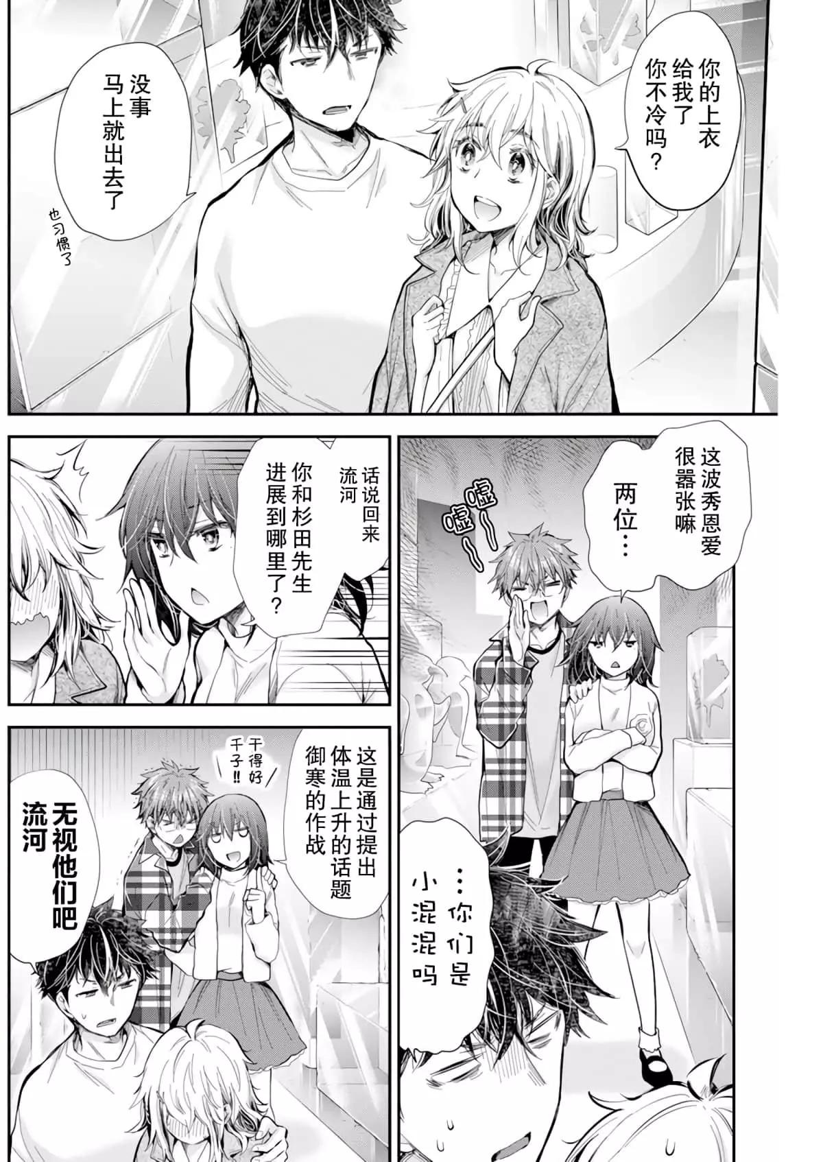 《怪女-奇怪的女高中生甘栗千子》新连载102 第7页