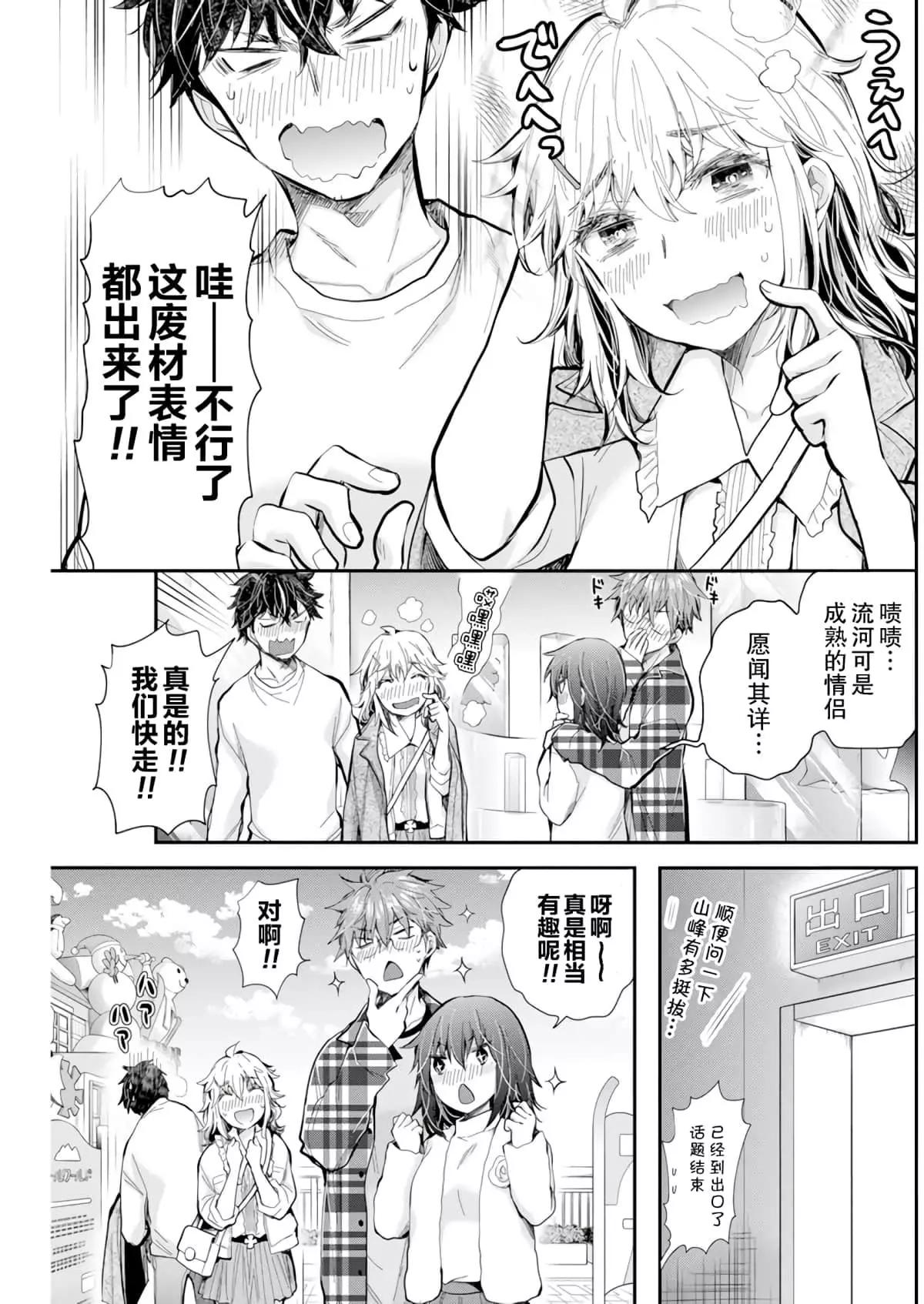 《怪女-奇怪的女高中生甘栗千子》新连载102 第8页