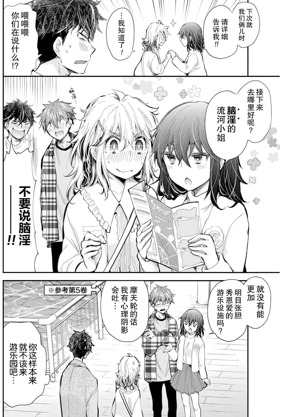 《怪女-奇怪的女高中生甘栗千子》新连载102 第9页
