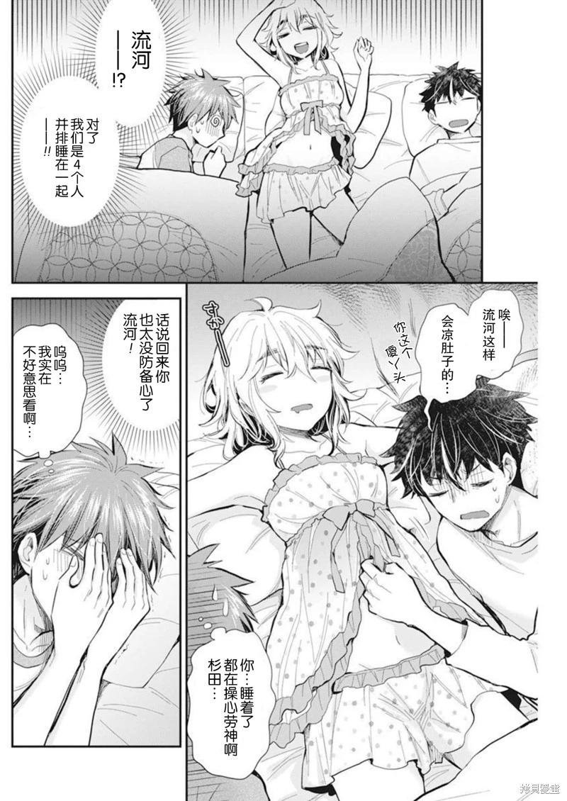 《怪女-奇怪的女高中生甘栗千子》新连载105 第11页