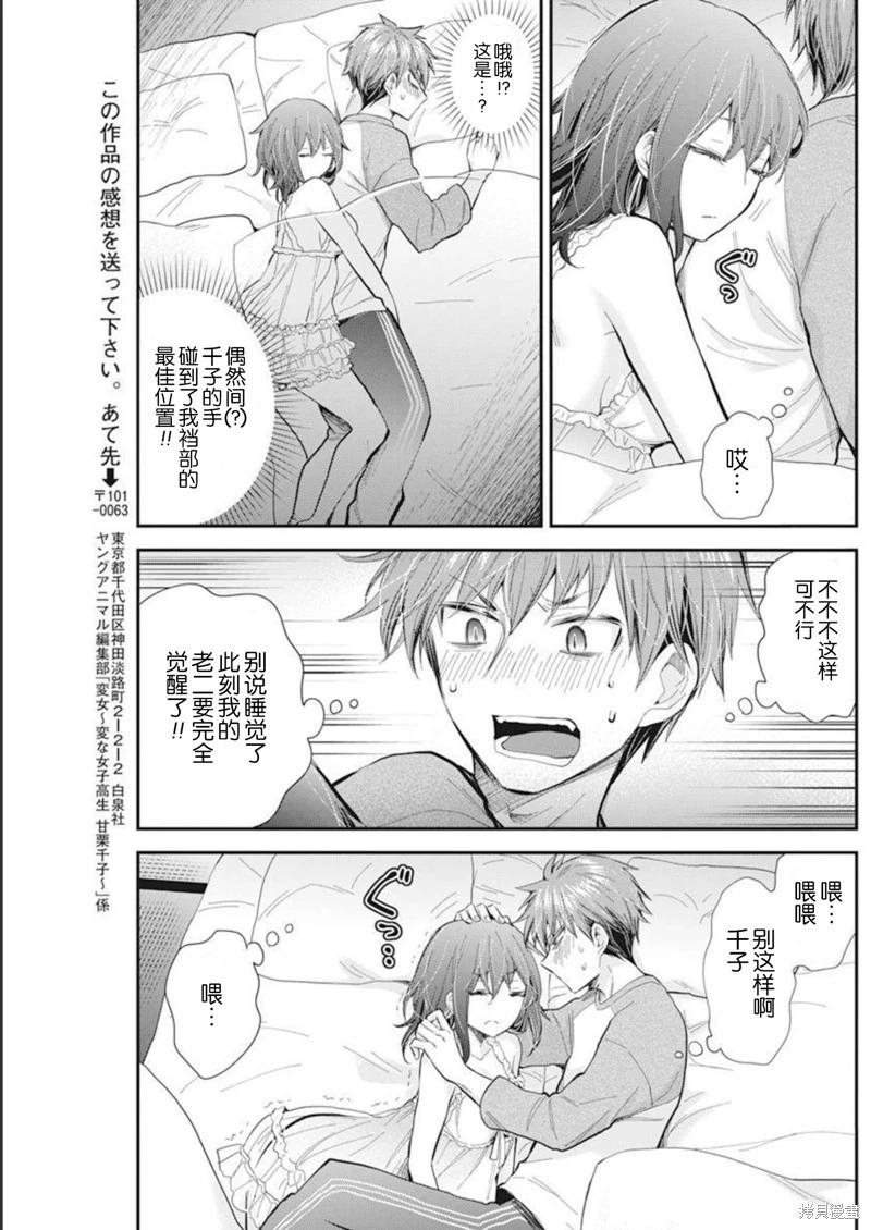 《怪女-奇怪的女高中生甘栗千子》新连载105 第12页