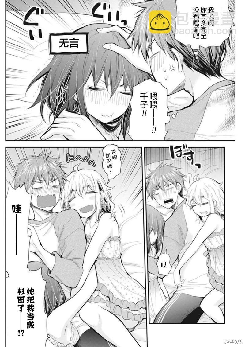 《怪女-奇怪的女高中生甘栗千子》新连载105 第13页