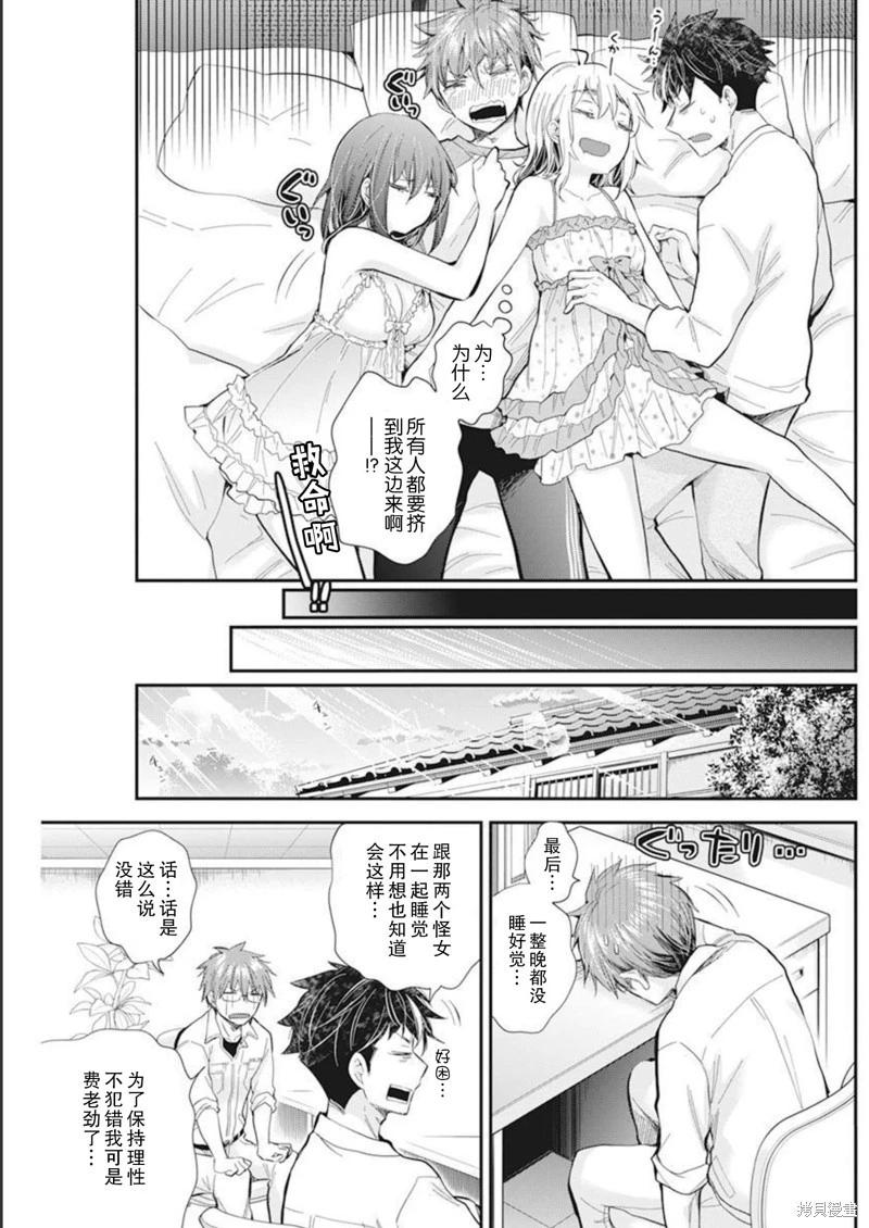 《怪女-奇怪的女高中生甘栗千子》新连载105 第14页