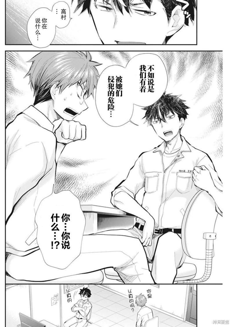 《怪女-奇怪的女高中生甘栗千子》新连载105 第15页