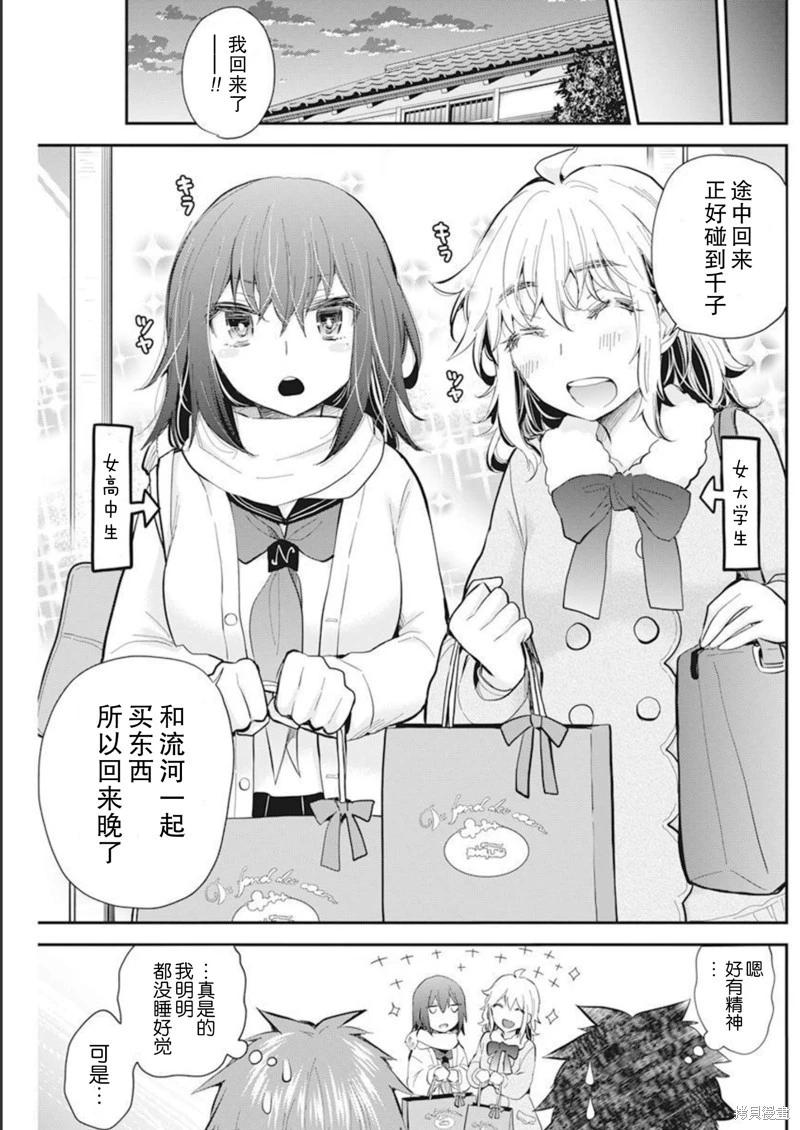 《怪女-奇怪的女高中生甘栗千子》新连载105 第16页