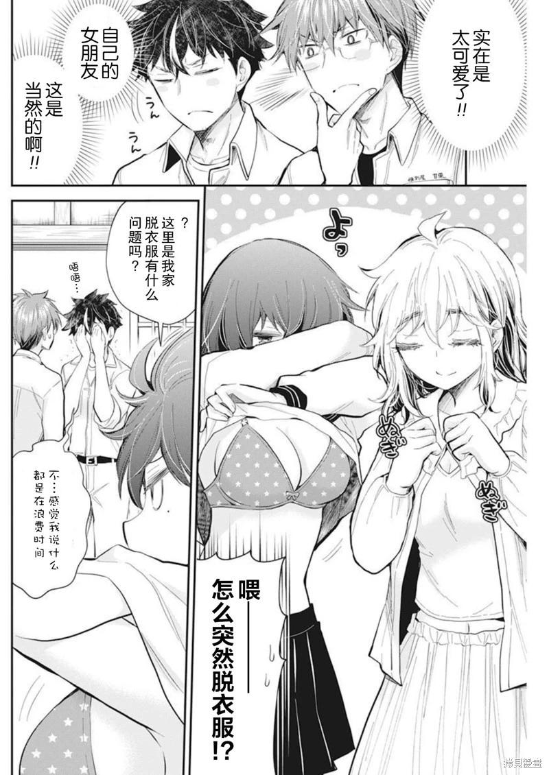 《怪女-奇怪的女高中生甘栗千子》新连载105 第17页