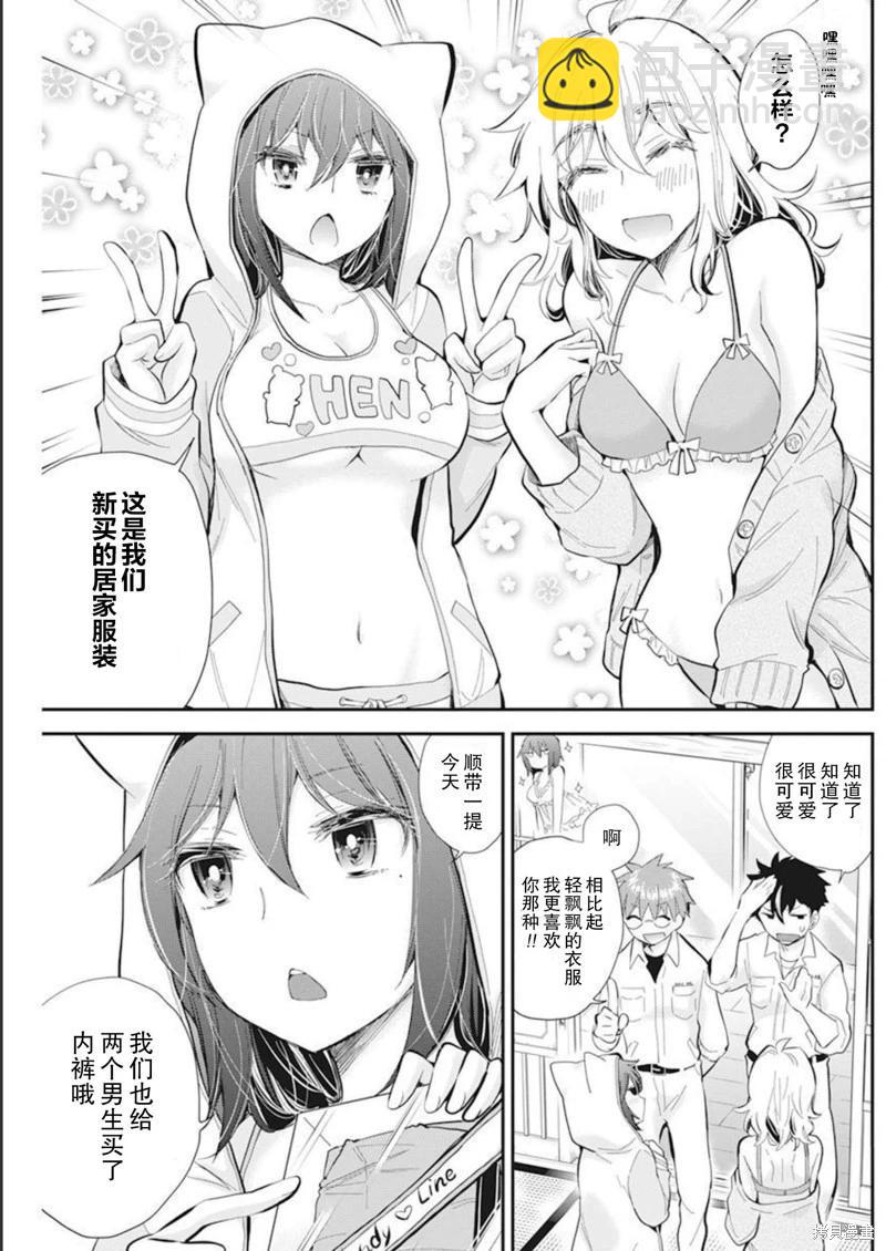 《怪女-奇怪的女高中生甘栗千子》新连载105 第18页
