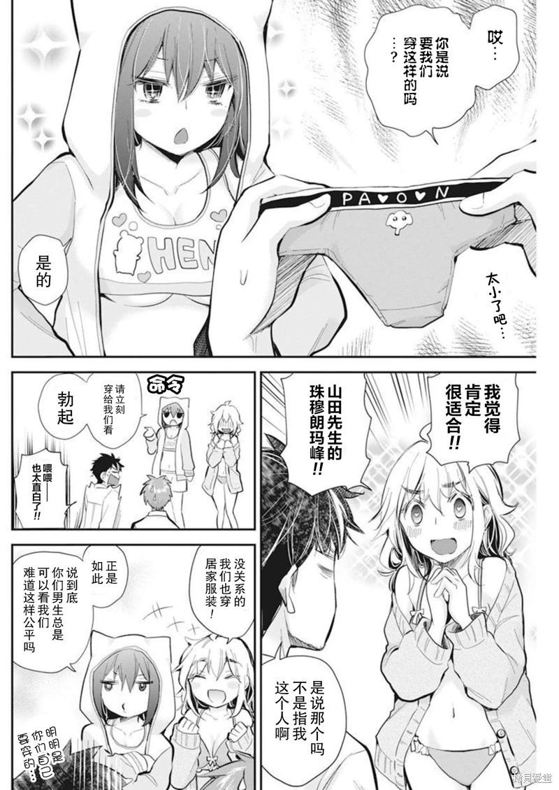 《怪女-奇怪的女高中生甘栗千子》新连载105 第19页