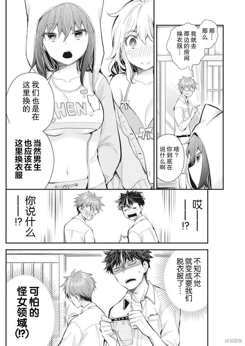 《怪女-奇怪的女高中生甘栗千子》新连载105 第1页
