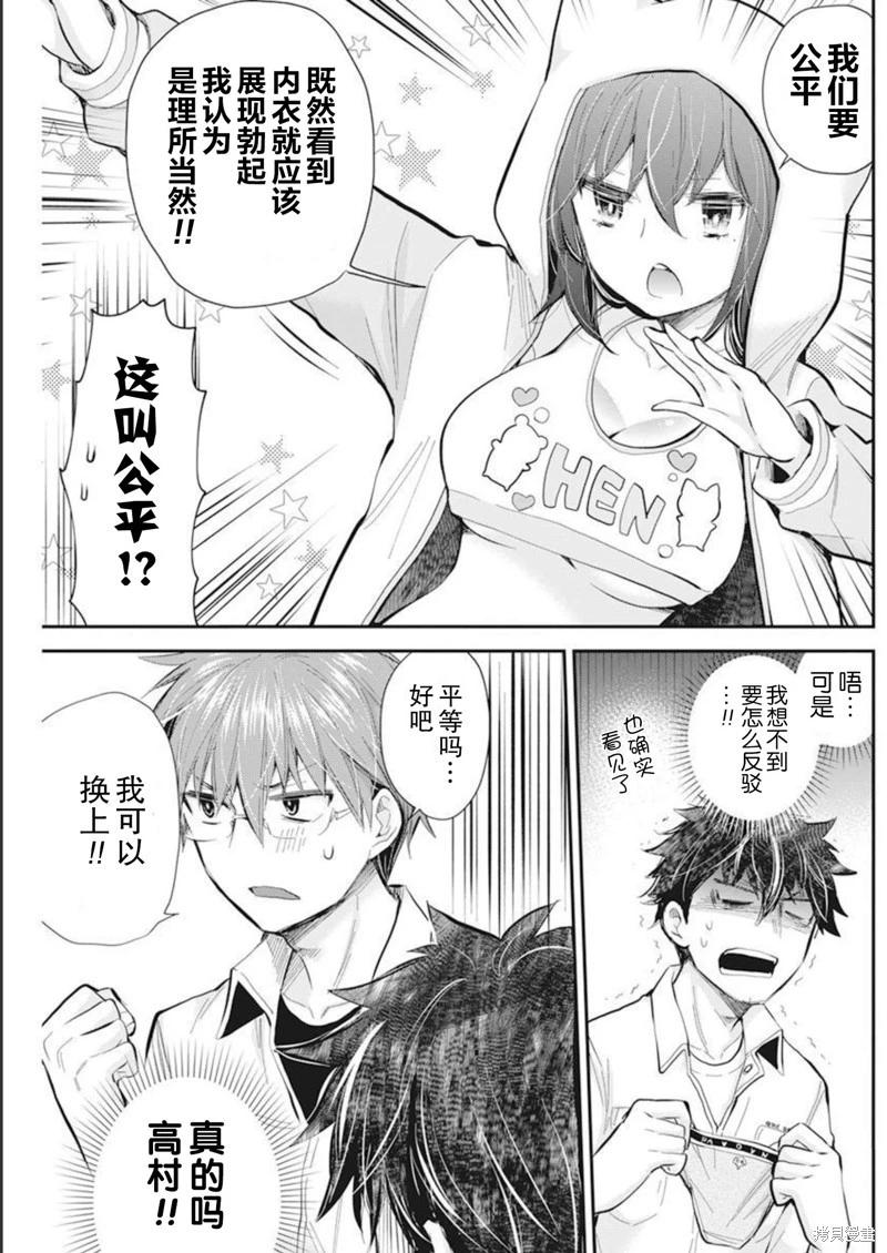《怪女-奇怪的女高中生甘栗千子》新连载105 第20页