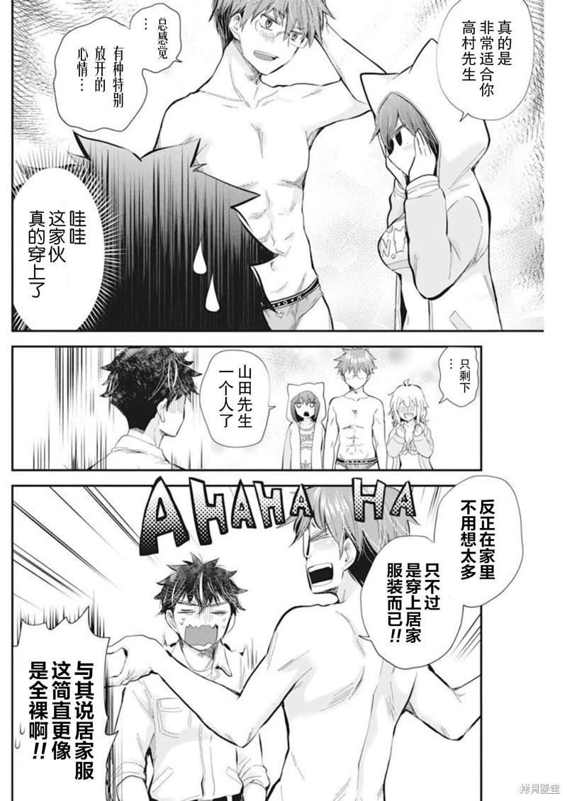 《怪女-奇怪的女高中生甘栗千子》新连载105 第3页