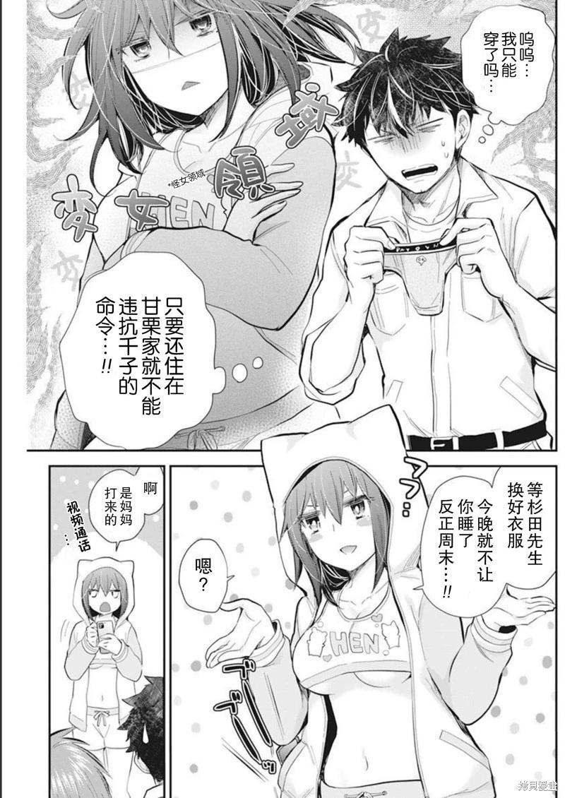 《怪女-奇怪的女高中生甘栗千子》新连载105 第4页