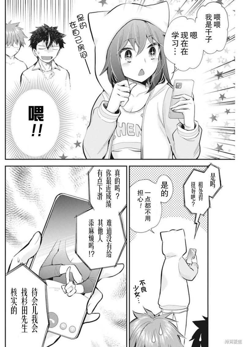 《怪女-奇怪的女高中生甘栗千子》新连载105 第5页