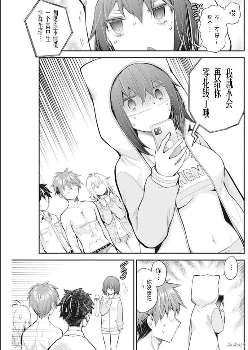 《怪女-奇怪的女高中生甘栗千子》新连载105 第6页
