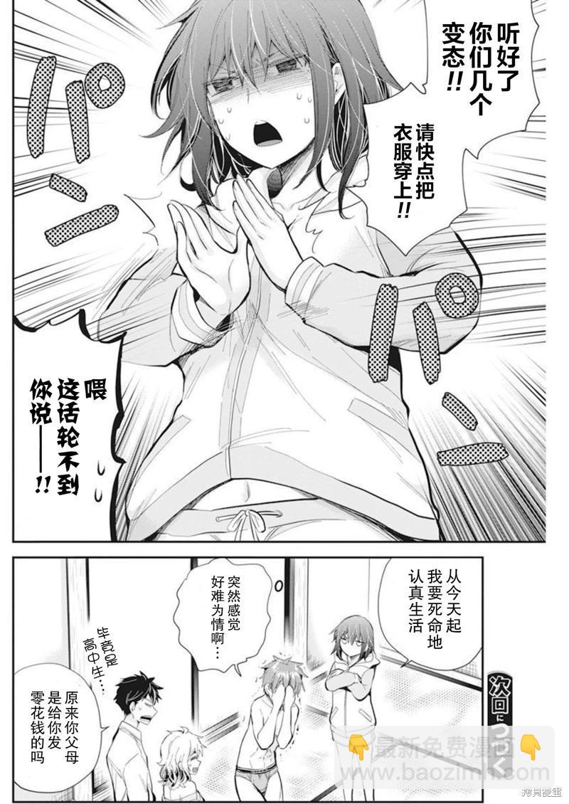 《怪女-奇怪的女高中生甘栗千子》新连载105 第7页