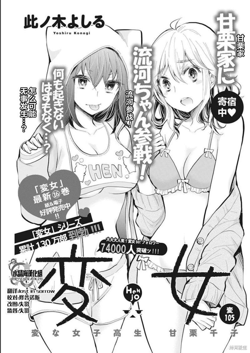 《怪女-奇怪的女高中生甘栗千子》新连载105 第8页