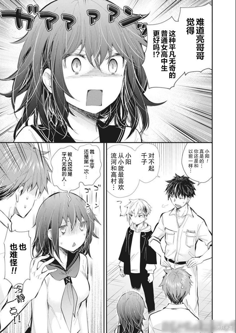 《怪女-奇怪的女高中生甘栗千子》新连载106 第10页