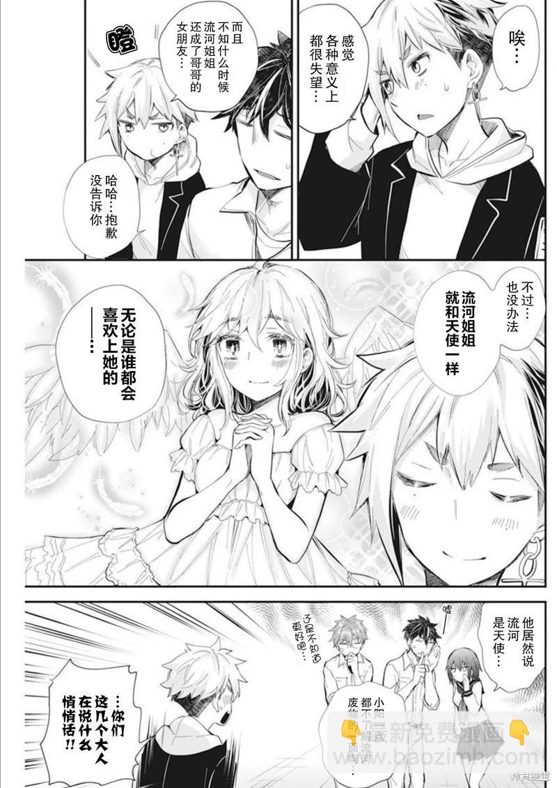 《怪女-奇怪的女高中生甘栗千子》新连载106 第11页
