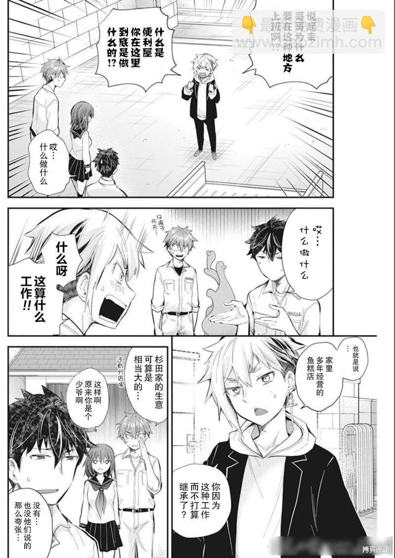 《怪女-奇怪的女高中生甘栗千子》新连载106 第12页