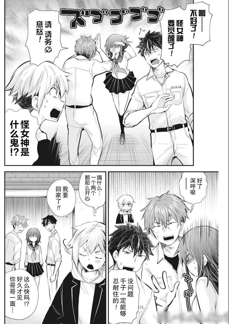 《怪女-奇怪的女高中生甘栗千子》新连载106 第14页