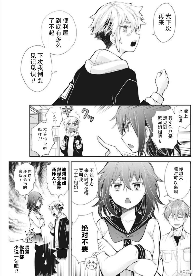 《怪女-奇怪的女高中生甘栗千子》新连载106 第15页