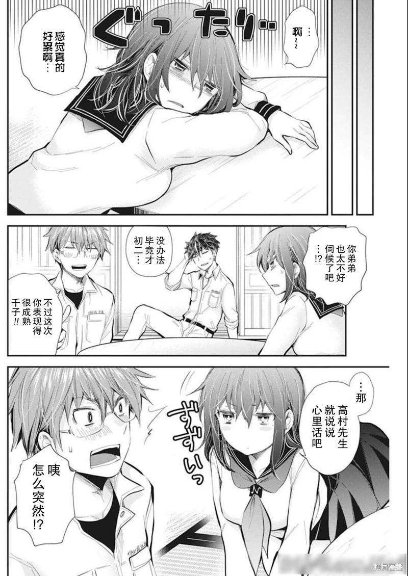 《怪女-奇怪的女高中生甘栗千子》新连载106 第16页