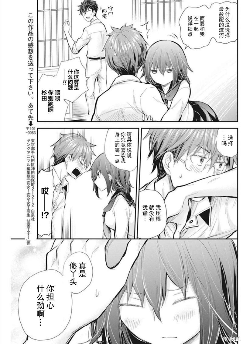 《怪女-奇怪的女高中生甘栗千子》新连载106 第17页