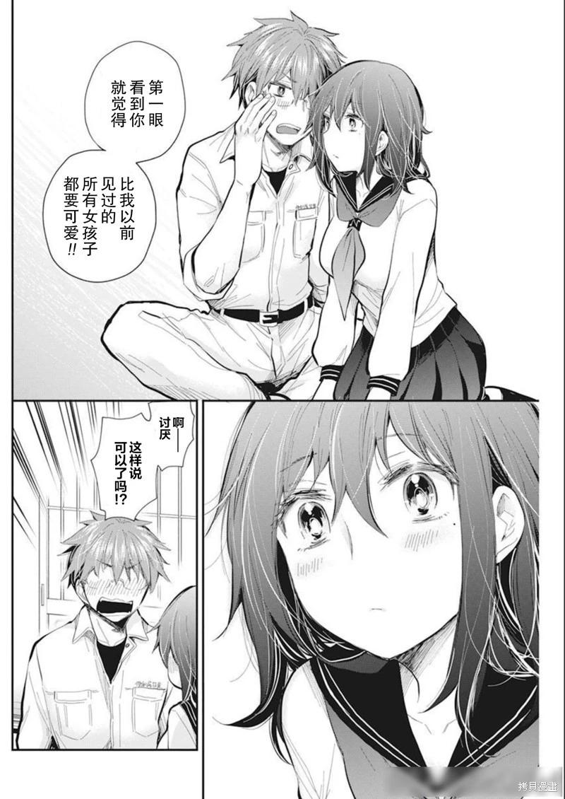 《怪女-奇怪的女高中生甘栗千子》新连载106 第18页